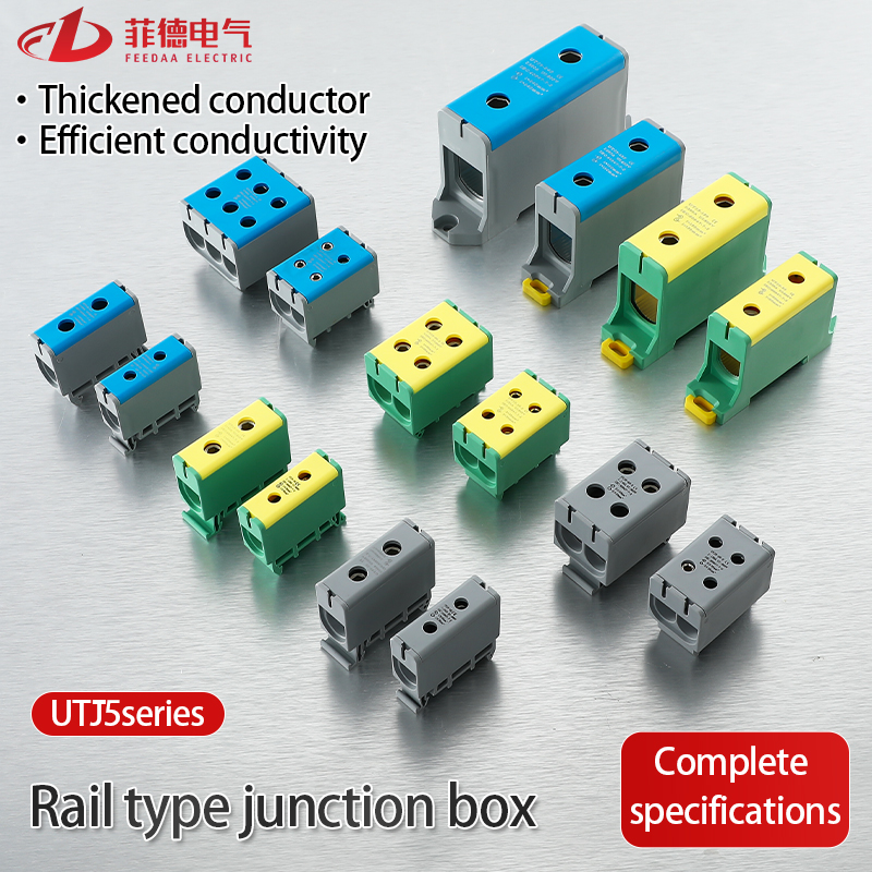 Boîte de jonction de type rail